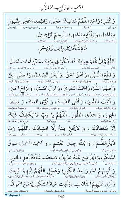 مفاتیح مرکز طبع و نشر قرآن کریم صفحه 1752