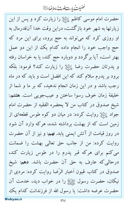 مفاتیح مرکز طبع و نشر قرآن کریم صفحه 1217