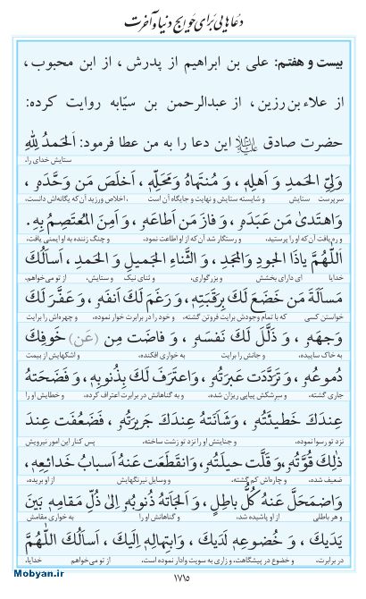 مفاتیح مرکز طبع و نشر قرآن کریم صفحه 1715