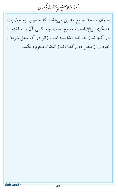مفاتیح مرکز طبع و نشر قرآن کریم صفحه 1212