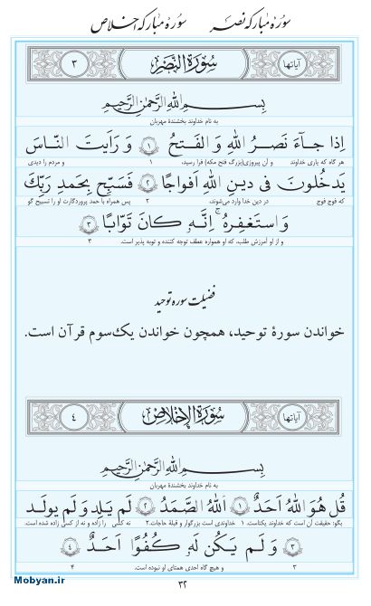 مفاتیح مرکز طبع و نشر قرآن کریم صفحه 32