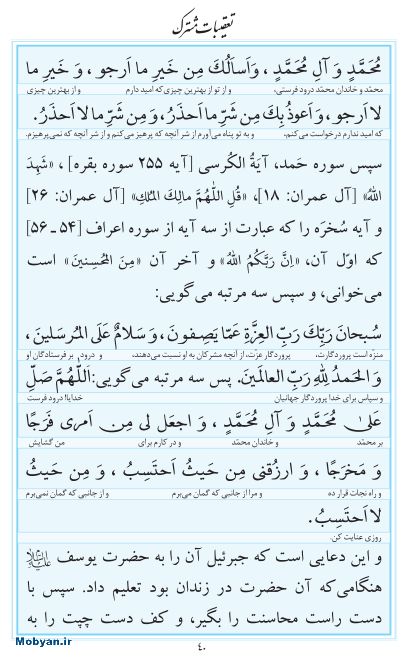 مفاتیح مرکز طبع و نشر قرآن کریم صفحه 40