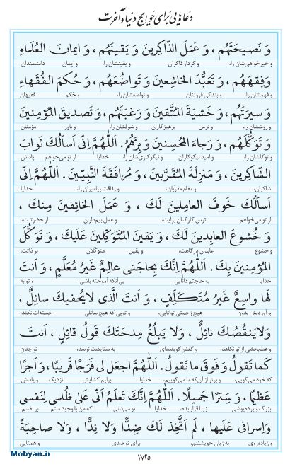 مفاتیح مرکز طبع و نشر قرآن کریم صفحه 1725