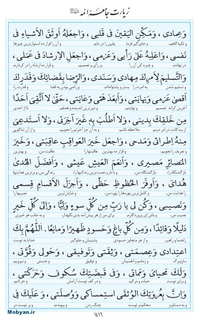 مفاتیح مرکز طبع و نشر قرآن کریم صفحه 1416
