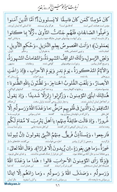مفاتیح مرکز طبع و نشر قرآن کریم صفحه 906