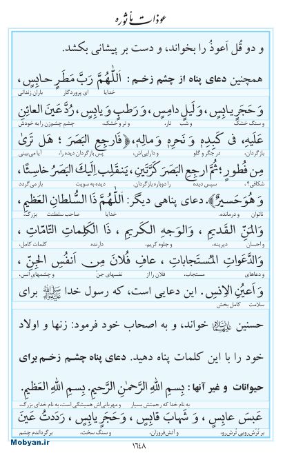 مفاتیح مرکز طبع و نشر قرآن کریم صفحه 1648