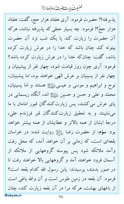 مفاتیح مرکز طبع و نشر قرآن کریم صفحه 1214