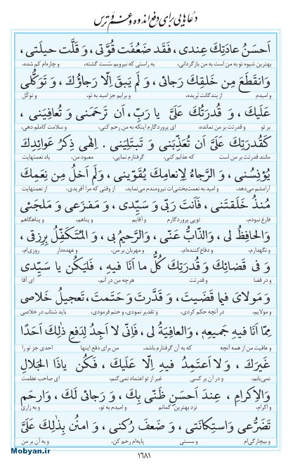 مفاتیح مرکز طبع و نشر قرآن کریم صفحه 1681