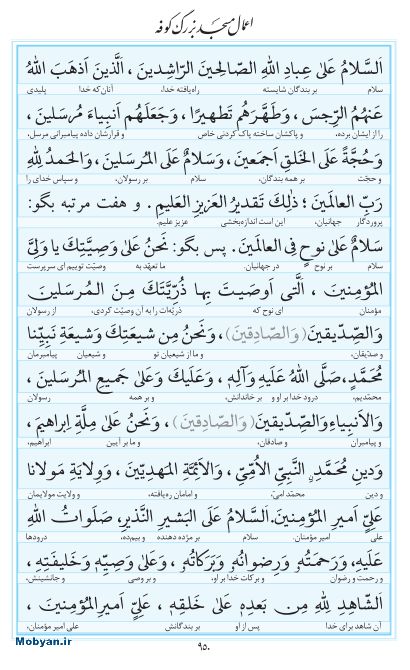 مفاتیح مرکز طبع و نشر قرآن کریم صفحه 950