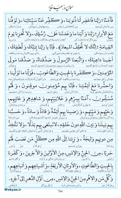 مفاتیح مرکز طبع و نشر قرآن کریم صفحه 685