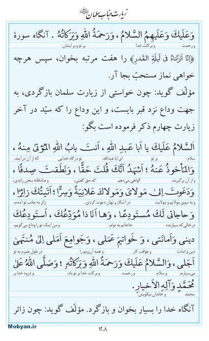مفاتیح مرکز طبع و نشر قرآن کریم صفحه 1208