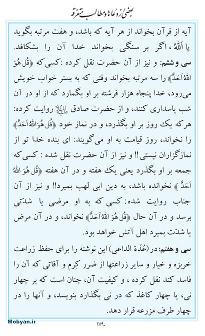 مفاتیح مرکز طبع و نشر قرآن کریم صفحه 1790