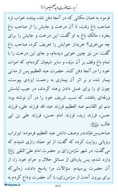 مفاتیح مرکز طبع و نشر قرآن کریم صفحه 1376