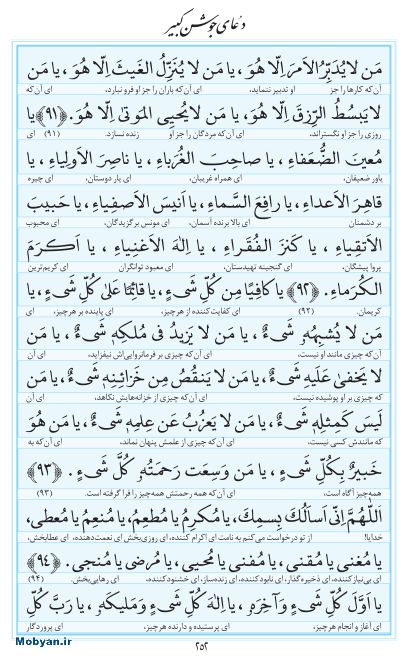 مفاتیح مرکز طبع و نشر قرآن کریم صفحه 252