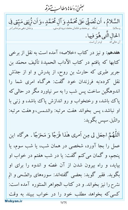 مفاتیح مرکز طبع و نشر قرآن کریم صفحه 1769