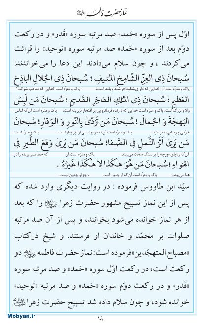 مفاتیح مرکز طبع و نشر قرآن کریم صفحه 109