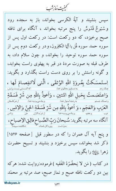 مفاتیح مرکز طبع و نشر قرآن کریم صفحه 1532