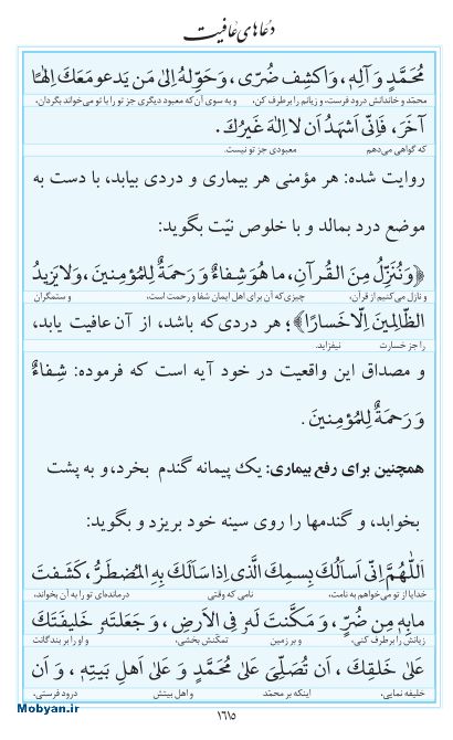 مفاتیح مرکز طبع و نشر قرآن کریم صفحه 1615
