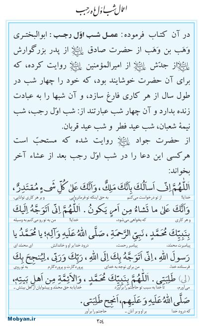 مفاتیح مرکز طبع و نشر قرآن کریم صفحه 354