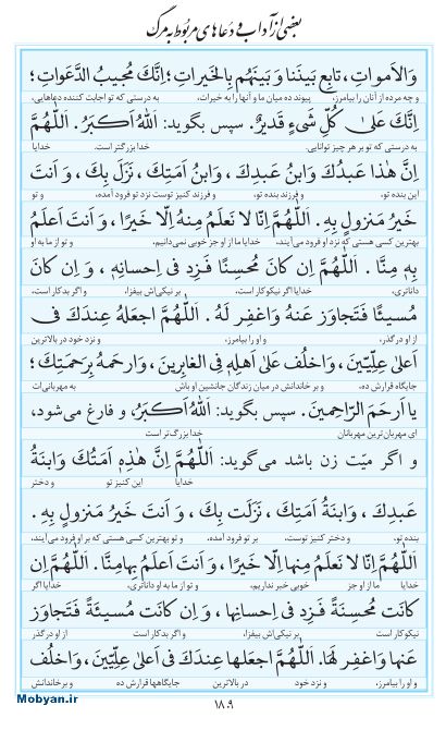 مفاتیح مرکز طبع و نشر قرآن کریم صفحه 1809