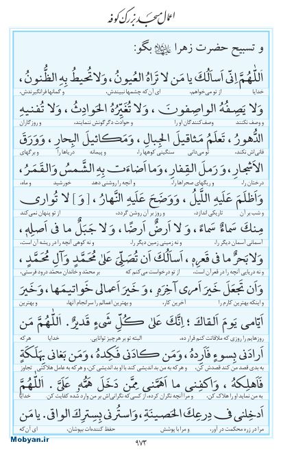 مفاتیح مرکز طبع و نشر قرآن کریم صفحه 973