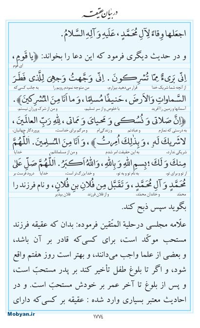 مفاتیح مرکز طبع و نشر قرآن کریم صفحه 1774