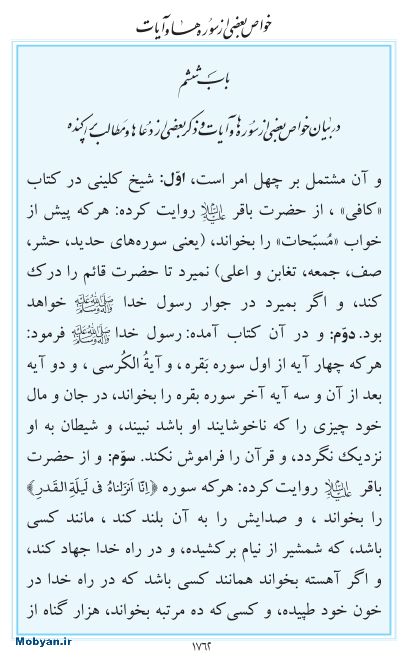 مفاتیح مرکز طبع و نشر قرآن کریم صفحه 1762