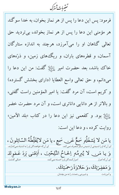 مفاتیح مرکز طبع و نشر قرآن کریم صفحه 1482