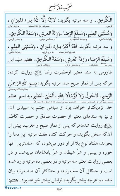 مفاتیح مرکز طبع و نشر قرآن کریم صفحه 1489