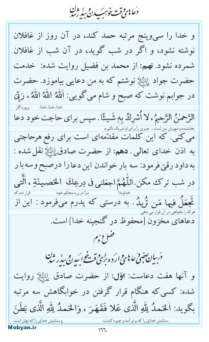 مفاتیح مرکز طبع و نشر قرآن کریم صفحه 1660