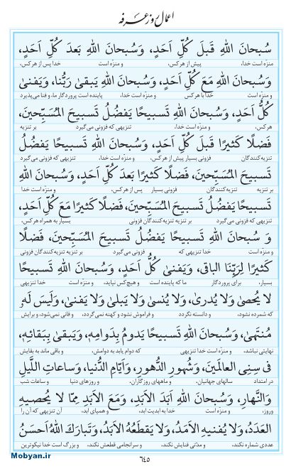 مفاتیح مرکز طبع و نشر قرآن کریم صفحه 645