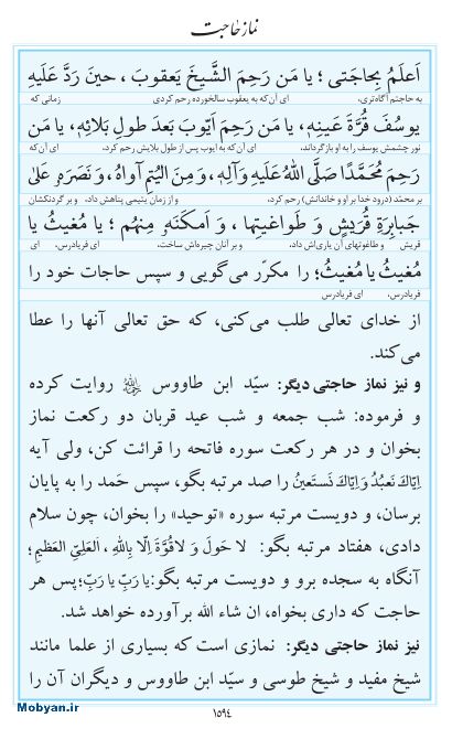 مفاتیح مرکز طبع و نشر قرآن کریم صفحه 1594