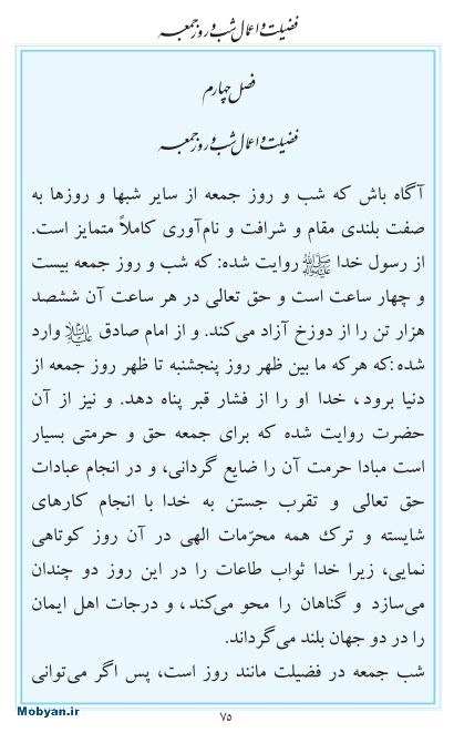 مفاتیح مرکز طبع و نشر قرآن کریم صفحه 75