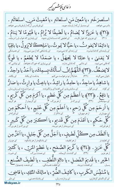 مفاتیح مرکز طبع و نشر قرآن کریم صفحه 235