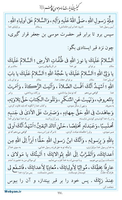 مفاتیح مرکز طبع و نشر قرآن کریم صفحه 1170