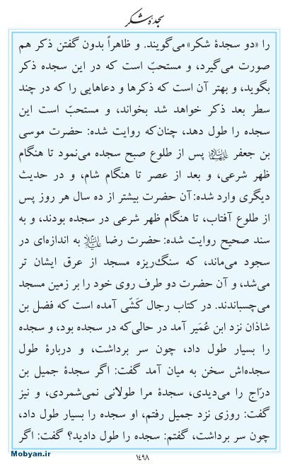 مفاتیح مرکز طبع و نشر قرآن کریم صفحه 1498