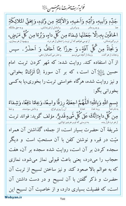 مفاتیح مرکز طبع و نشر قرآن کریم صفحه 1155