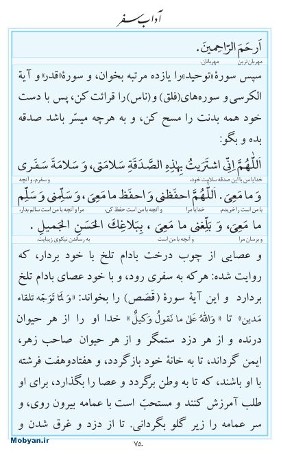 مفاتیح مرکز طبع و نشر قرآن کریم صفحه 750