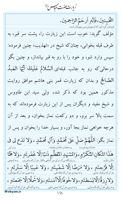 مفاتیح مرکز طبع و نشر قرآن کریم صفحه 1068