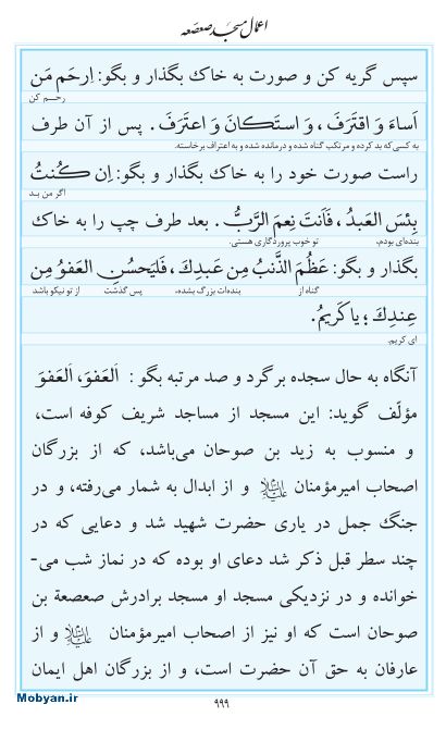 مفاتیح مرکز طبع و نشر قرآن کریم صفحه 999