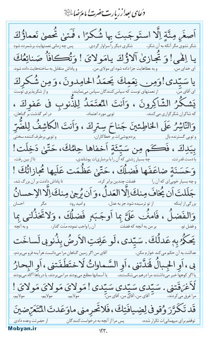 مفاتیح مرکز طبع و نشر قرآن کریم صفحه 1230