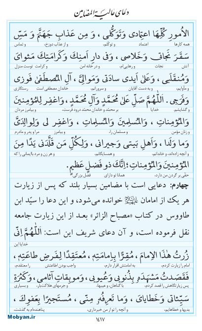 مفاتیح مرکز طبع و نشر قرآن کریم صفحه 1417