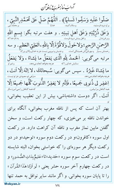 مفاتیح مرکز طبع و نشر قرآن کریم صفحه 1514