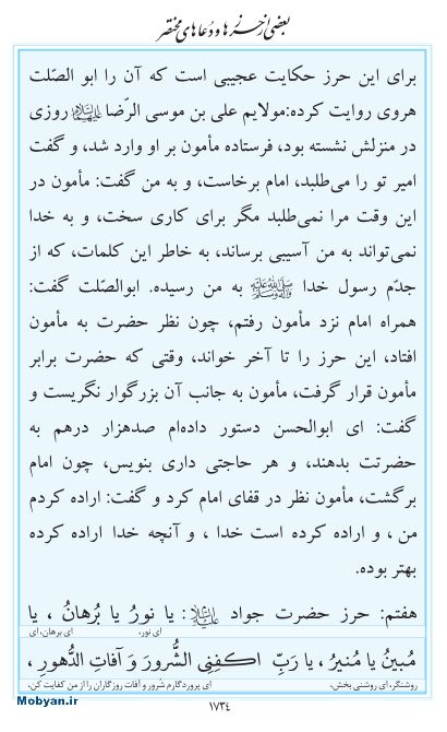 مفاتیح مرکز طبع و نشر قرآن کریم صفحه 1734