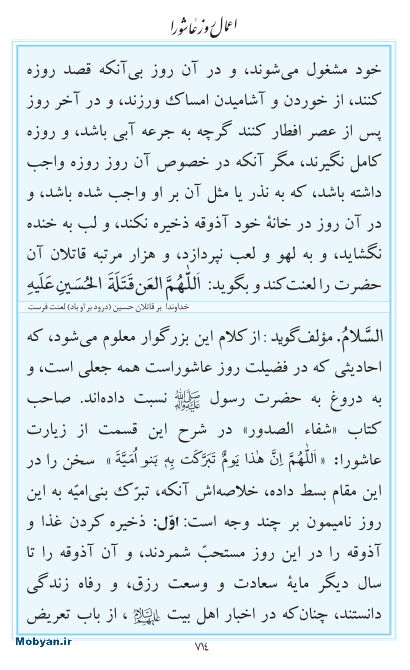 مفاتیح مرکز طبع و نشر قرآن کریم صفحه 714