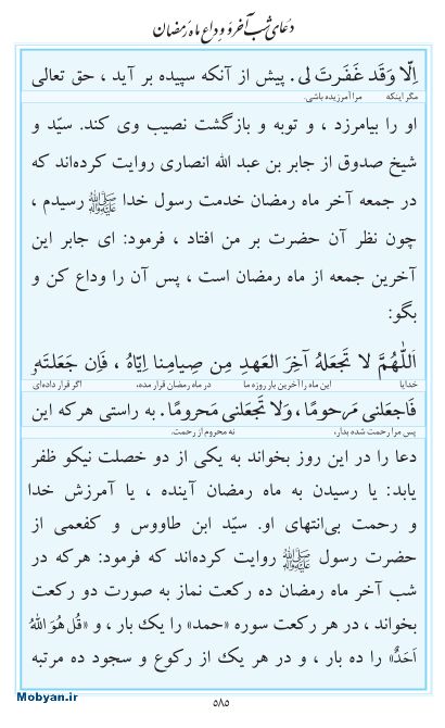 مفاتیح مرکز طبع و نشر قرآن کریم صفحه 585