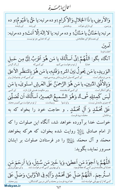 مفاتیح مرکز طبع و نشر قرآن کریم صفحه 643