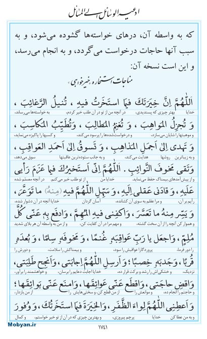 مفاتیح مرکز طبع و نشر قرآن کریم صفحه 1741