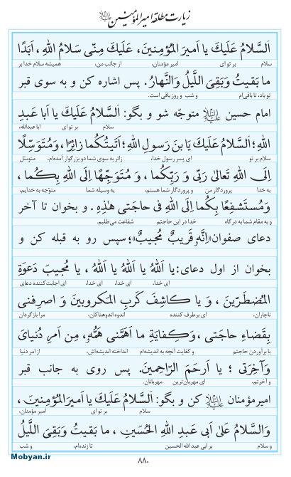 مفاتیح مرکز طبع و نشر قرآن کریم صفحه 880