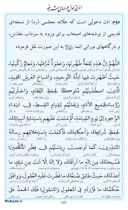 مفاتیح مرکز طبع و نشر قرآن کریم صفحه 773